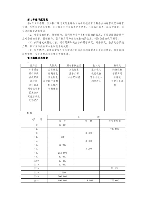 基础会计(第三版)教材复习题答案全