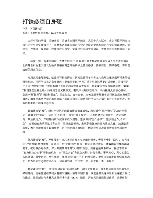 打铁必须自身硬