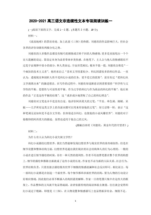 2020-2021高三语文非连续性文本专项阅读训练一