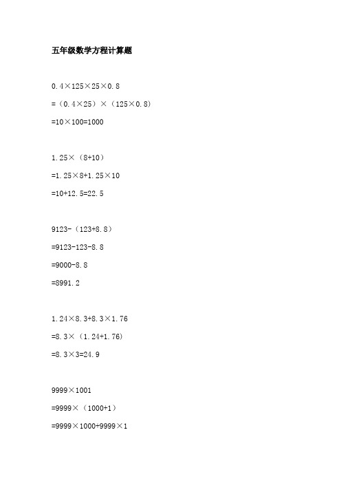 五年级数学方程计算题300题