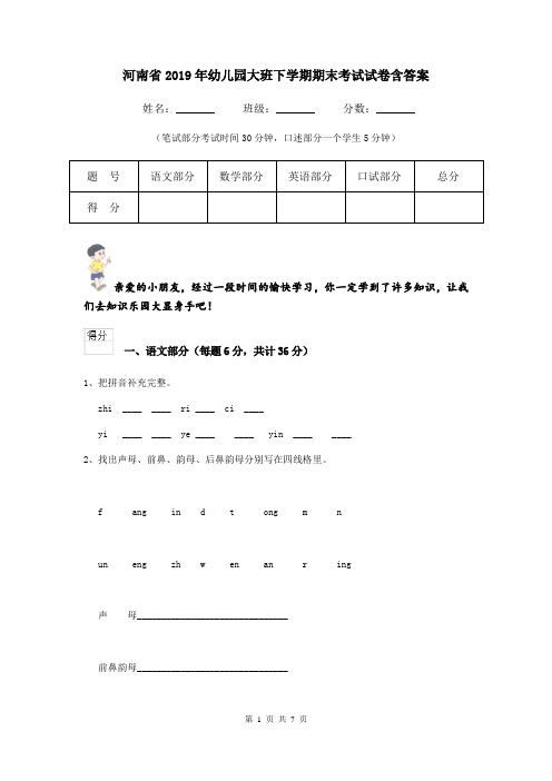 河南省2019年幼儿园大班下学期期末考试试卷含答案