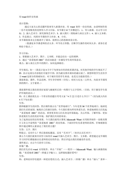 用word制作宣传画