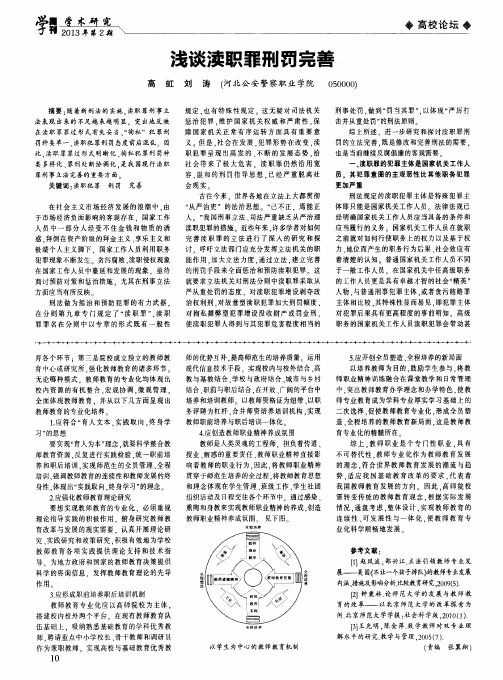 浅谈渎职罪刑罚完善