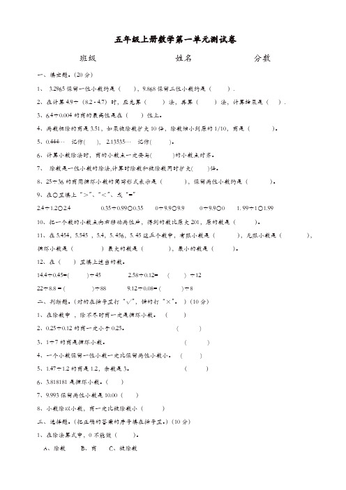 【精品】(北师大版)2018学年五年级上册数学单元测试卷全套(18页) (2)