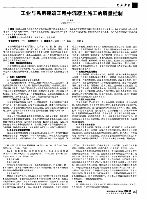 工业与民用建筑工程中混凝土施工的质量控制