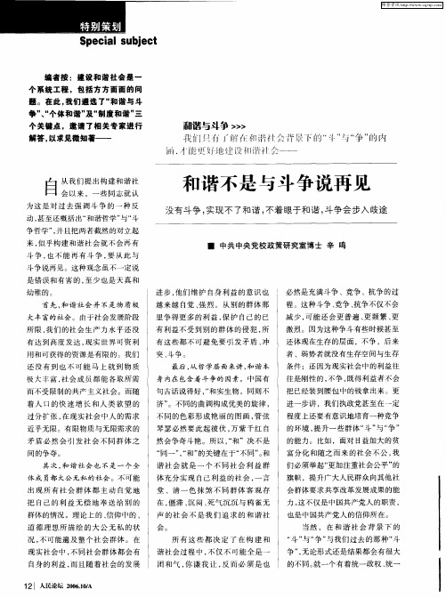 和谐不是与斗争说再见