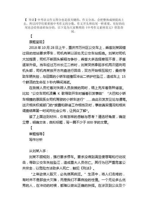 中考作文素材范文：以重庆公交车坠江事件设题