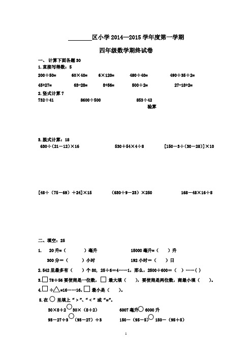 2014~2015苏教版四年级上册数数学期末试卷