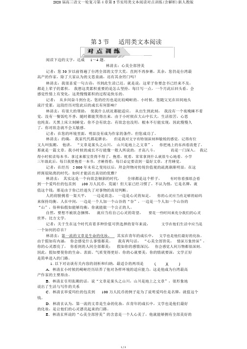 2020届高三语文一轮复习第4章第3节实用类文本阅读对点训练(含解析)新人教版