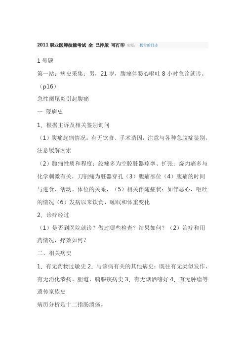 2011年执医考题