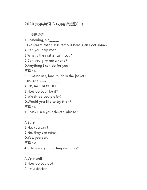 2020大学英语B级模拟试题(二)