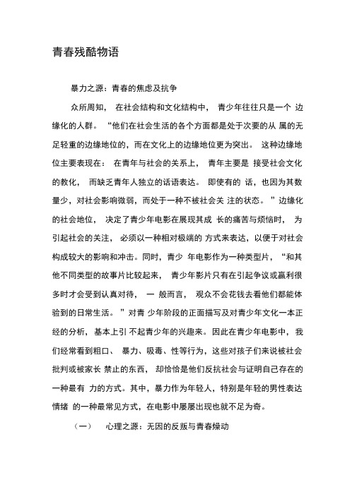 青春残酷物语