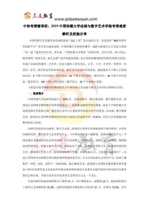 中传考博辅导班：2019中国传媒大学动画与数字艺术学院考博难度解析及经验分享