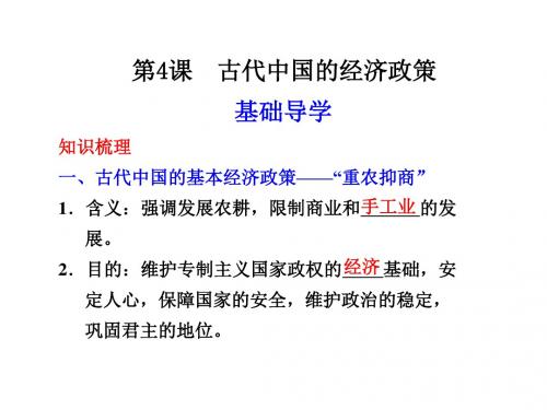 高一历史古代中国的经济政策(1)