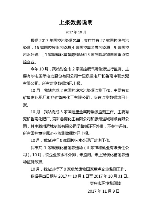 上报数据说明
