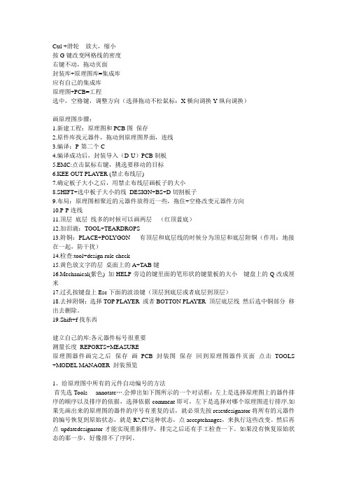 AD使用快捷键总结