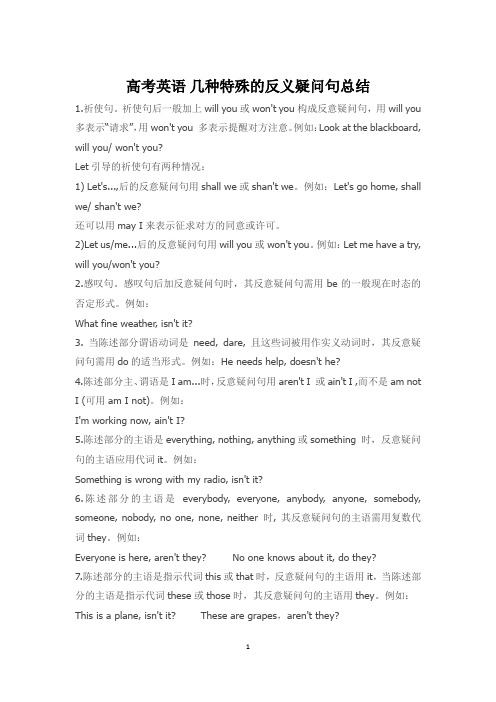 高考英语 几种特殊的反义疑问句总结