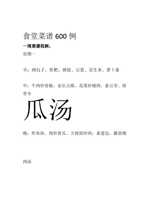 20XX食堂菜谱600例