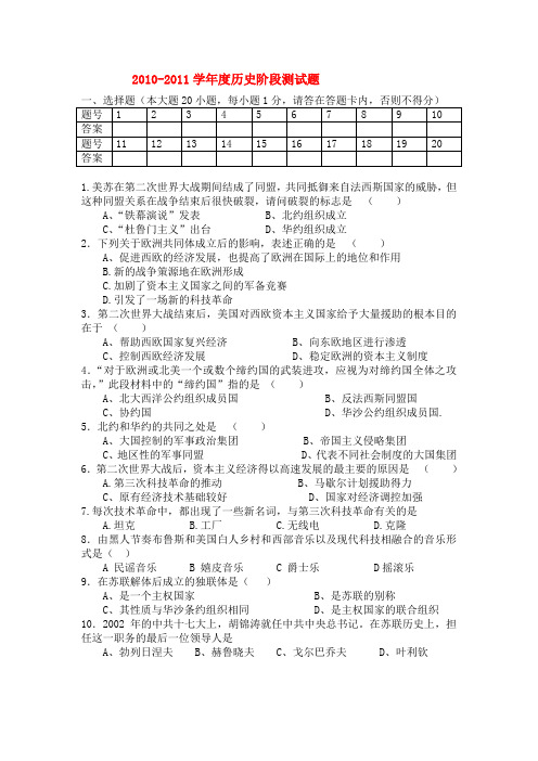 九年级历史下册 三四单元综合测试 北师大版