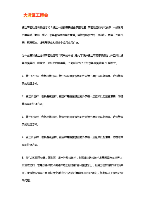 螺丝表面处理大全