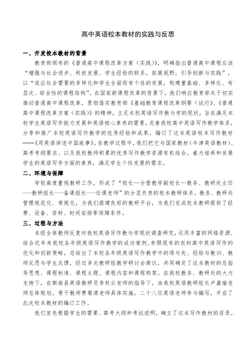 校本课程的实践与反思