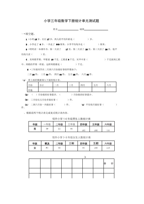 小学三年级数学下统计单元测试题