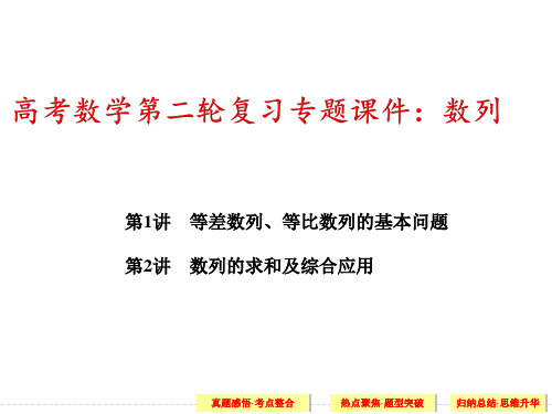 高考数学第二轮复习专题课件：数列