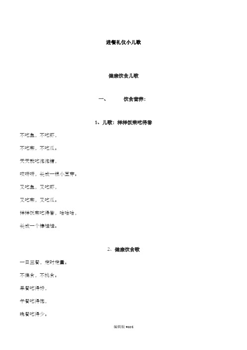 进餐礼仪小儿歌