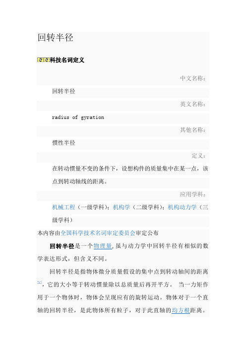 回转半径