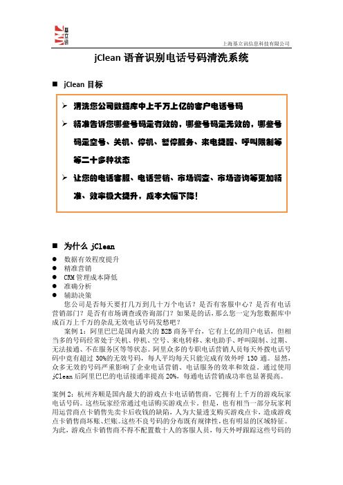 基于语音识别的号码清洗