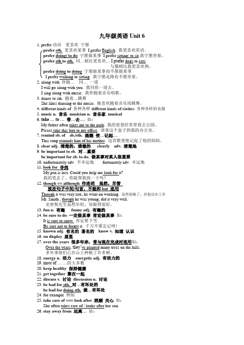新目标九年级英语第六单元知识点及习题