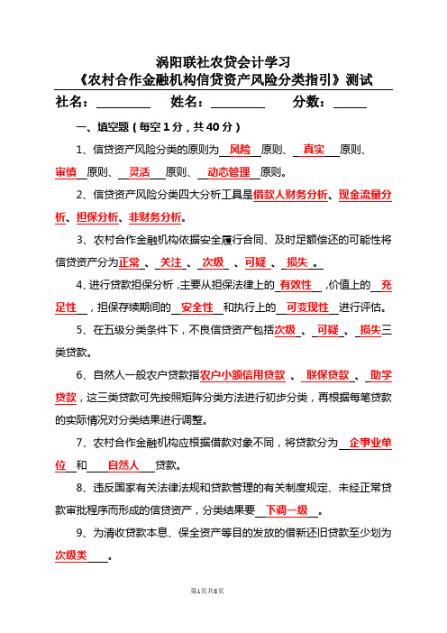 贷款五级分类测试题(含答案)
