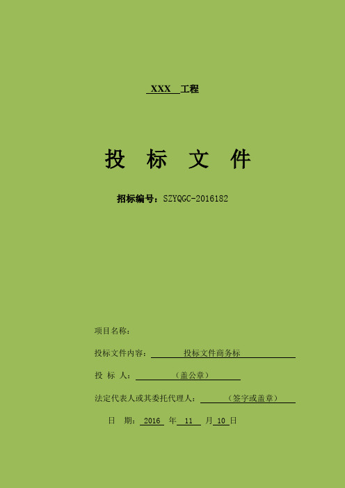 市政道路白改黑施工组设计概述(doc 140页)[实用全面资料]