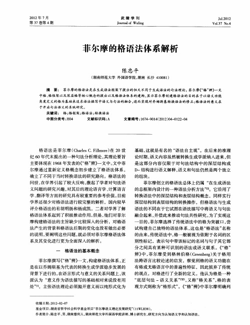 菲尔摩的格语法体系解析