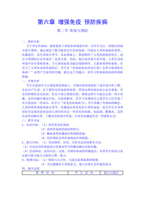 冀教版七年级下册生物 6.2疾病与预防  教案设计