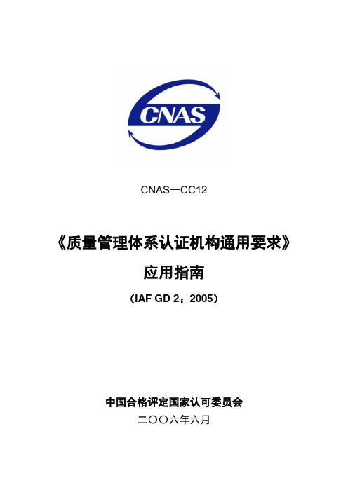 质量管理体系认证通用要求