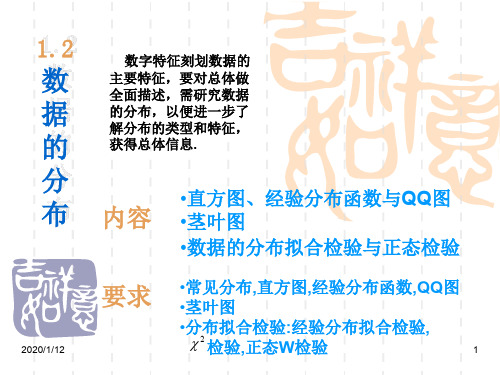 数据的分布.ppt