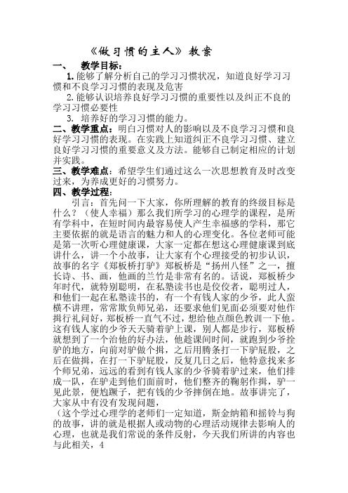 做习惯的主人教案