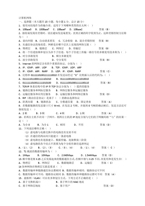 计算机网络题 郭立新