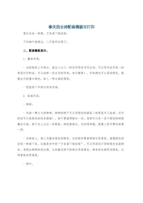 春天的古诗配画模板可打印