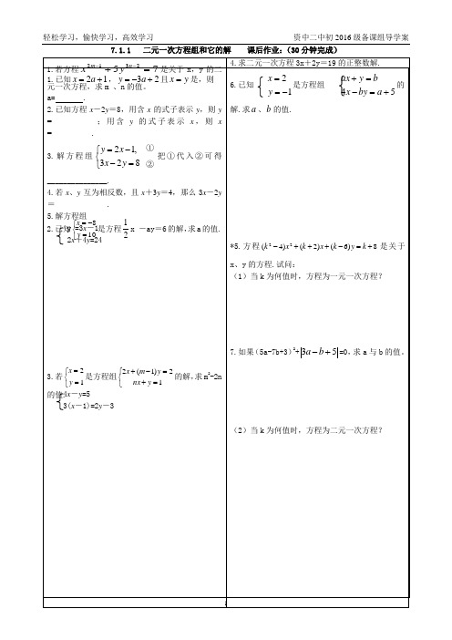 第7章《一次方程组》课后作业