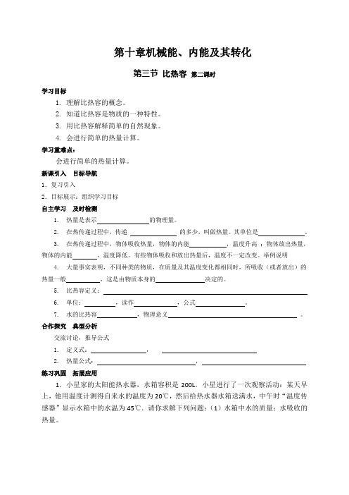 10.3.2比热容第二课时 导学案