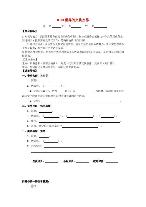 人教版初中历史九年级上册23世界的文化杰作word教案(12)