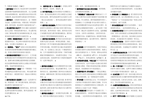 电大《教学设计》判断、简答  期末复习