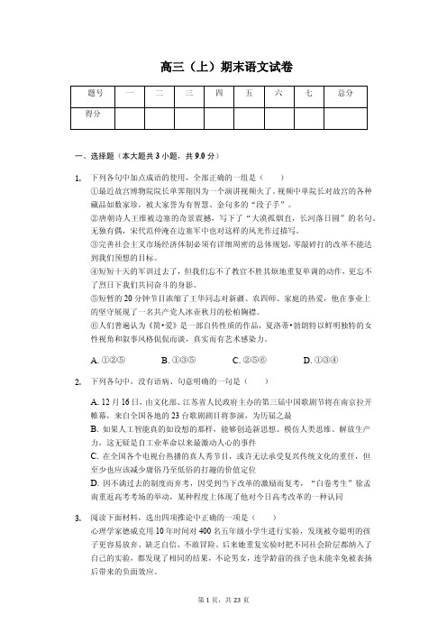 辽宁省丹东市高三(上)期末语文试卷