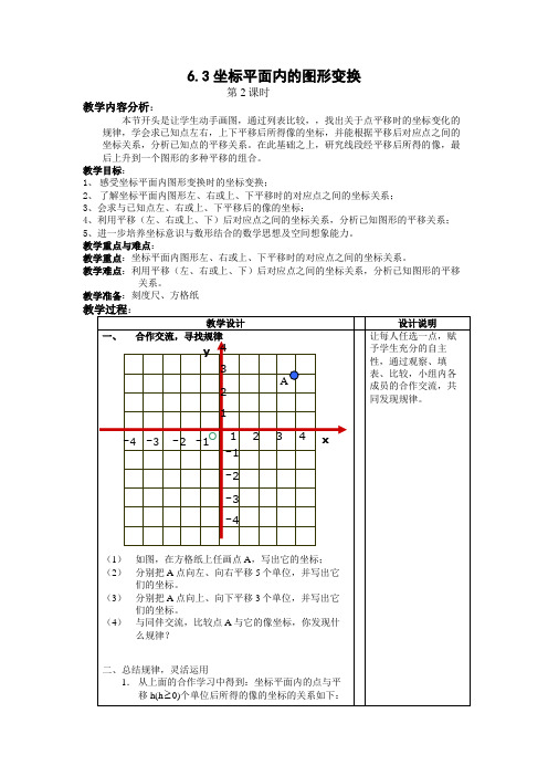 2017坐标平面内的图形变换2.doc