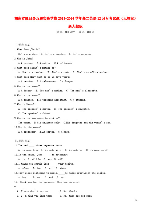 湖南省隆回县万和实验学校高二英语12月月考试题(无答案)新人教版