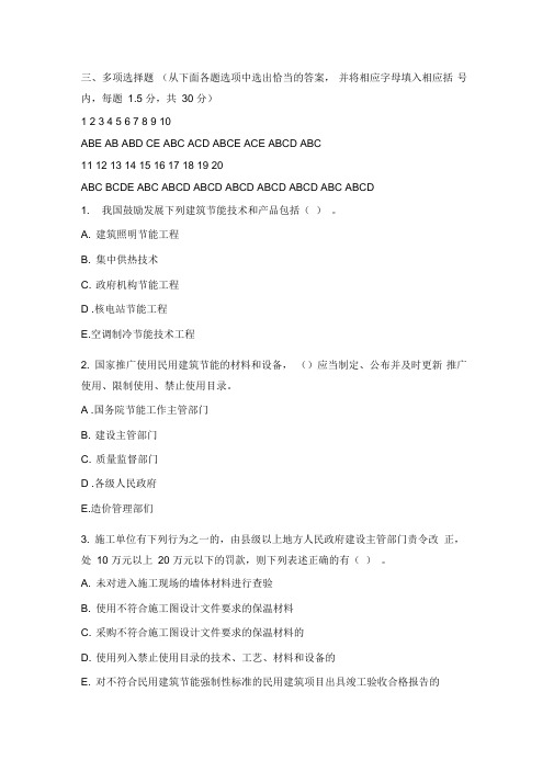能源审核员考试多选题..