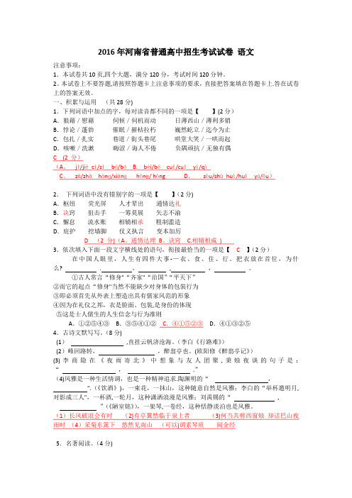 2016年河南省普通高中招生考试试卷 语文