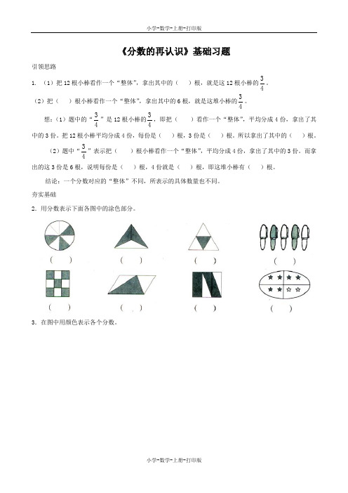 北师大版-数学-五年级上册-【精品】《分数的再认识》基础习题